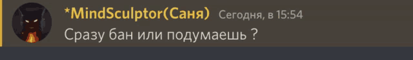 a screenshot of a chat with the name mindsculptor on the top