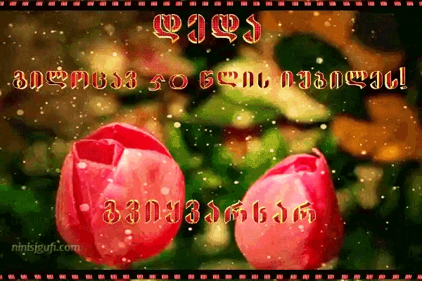 a greeting card in a foreign language with two red roses