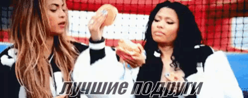 two women are eating hamburgers in front of a volleyball net and the words " лучшие подруги " are visible