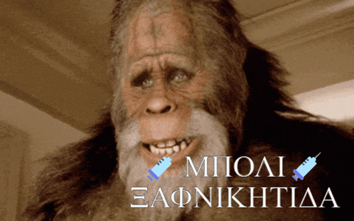 a picture of a bigfoot with the words mitoli eaonikhtia written on it