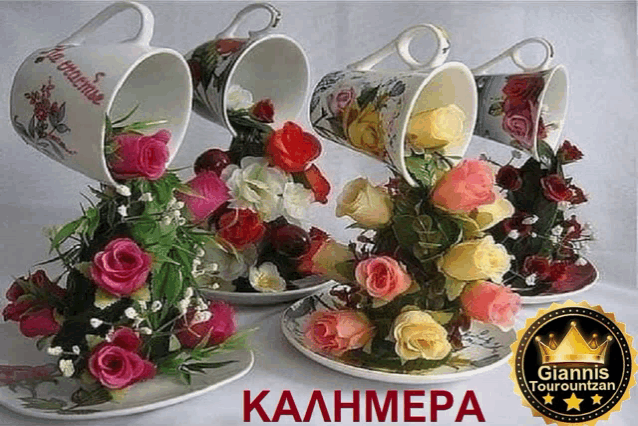 a picture of cups filled with flowers and the words καλημερα below them