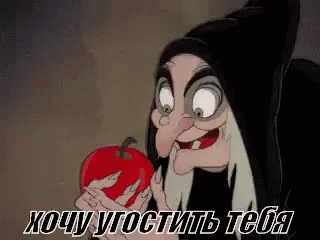 яблоко белоснежка ведьма ядовитый страшно дисней GIF - Apple Snow White Witch GIFs