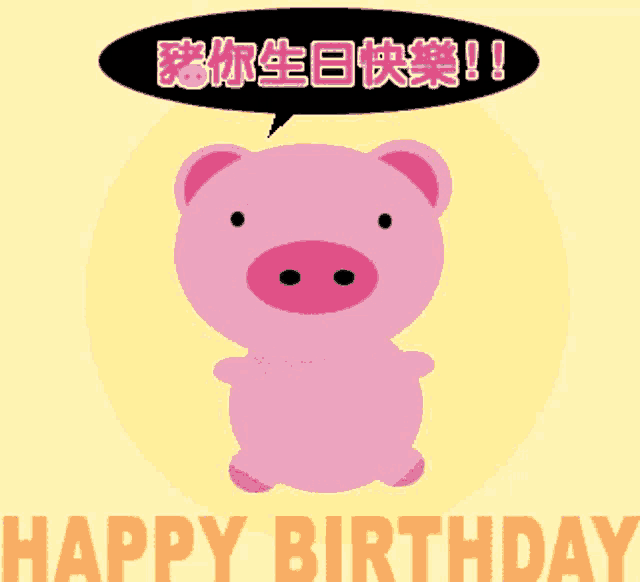 a pink pig says happy birthday in chinese