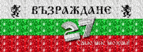 Vazrazhdane Bulgaria GIF - Vazrazhdane Bulgaria българия GIFs
