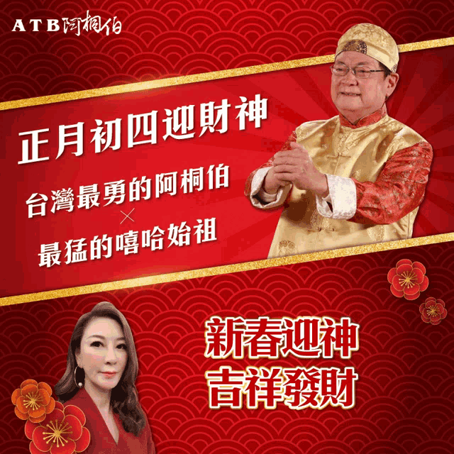 a man and a woman are featured on a red background with chinese writing