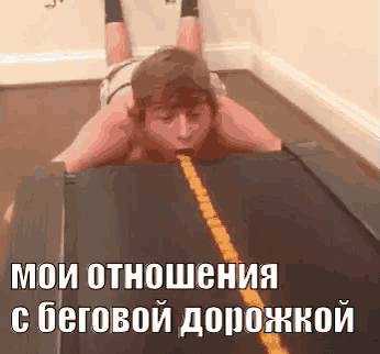 a shirtless man is laying on a treadmill with a yellow line on the side .