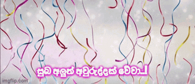 a colorful confetti background with the words imgflip.com in the corner