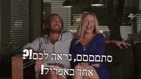 Eretz Eretz Nehederet GIF - Eretz Eretz Nehederet GIFs