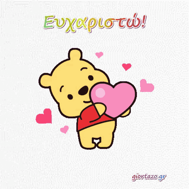 a cartoon of winnie the pooh holding a pink heart with the words euxaplotu written on the bottom