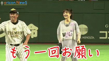 もう一回お願い GIF - Satomi Ishihara Baseball Sports GIFs