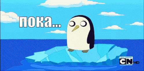 времяприключений пока досвидания грустно пингвин GIF - Adventure Time Good Bye Bye GIFs