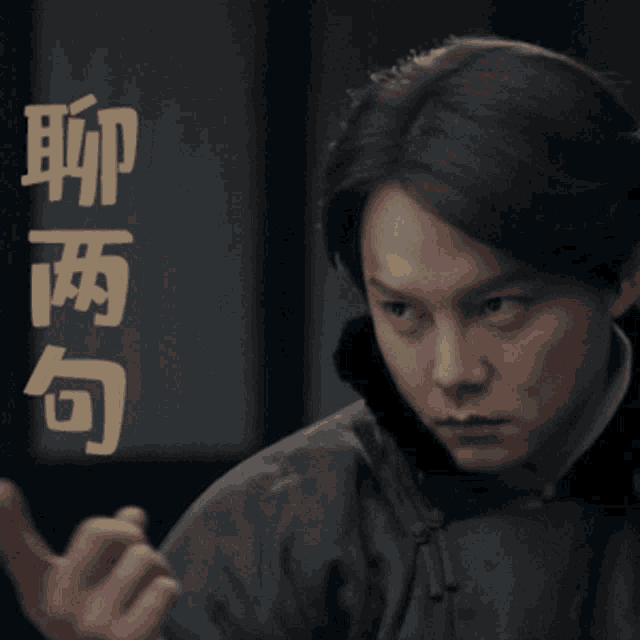 a man with chinese writing behind him is making a funny face