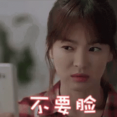 不要脸 GIF - Curse Song Hui Qiao Shame On You GIFs