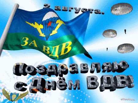 a russian greeting card with a flag and parachutes in the background