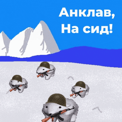 a cartoon of polar bears with guns and a mountain in the background says " anklav "