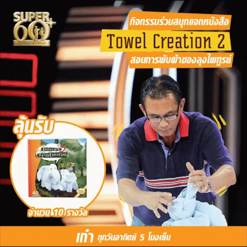 Super60 Towel Creation2 GIF - Super60 Towel Creation2 GIFs
