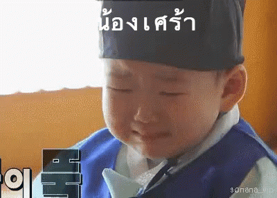 มินกุก ร้องไห้ GIF - Minguk Kid Crying Sad GIFs