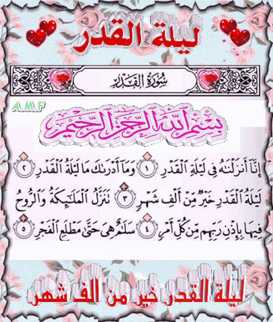 a page from a book with arabic writing and hearts