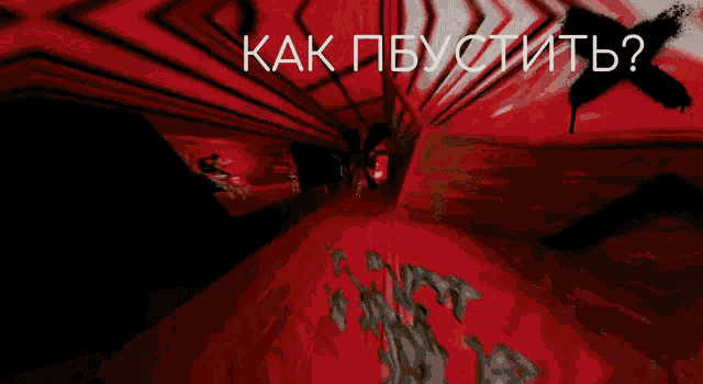 a white background with red spots and a black x with the words как нбустить on it