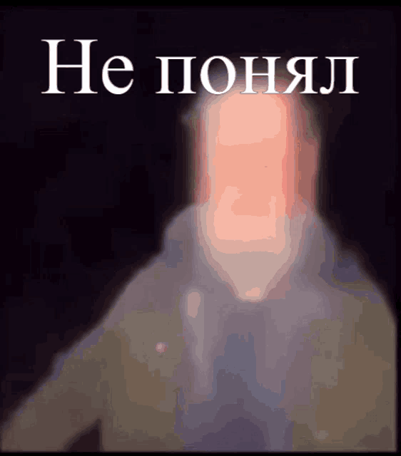 a blurry picture of a man with the words he ponyal in white letters