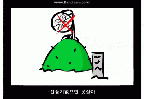 선풍기 GIF - Korean Fan GIFs