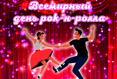 a man and a woman are dancing in front of a red curtain that says всемирный