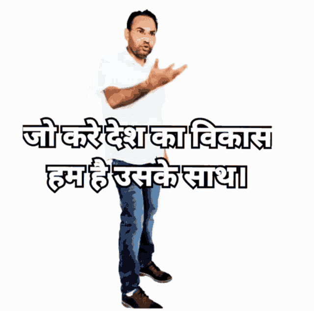 a man in a white shirt and blue jeans stands in front of a white background with a foreign language written on it