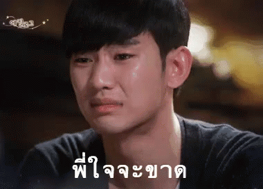 โทมินจุน ใจจะขาด GIF - Kim Soohyun Feels Tears GIFs