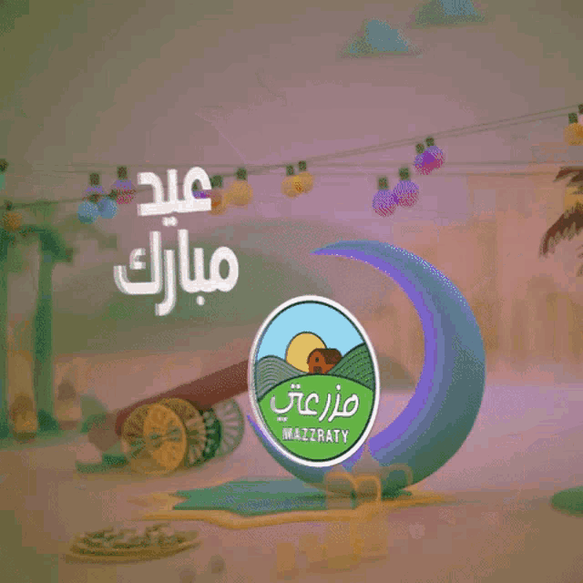 Mazzraty Mazzraty Eid GIF - Mazzraty Mazzraty Eid Mazzraty2021 GIFs