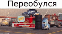 a group of cars are parked in a parking lot with a sign that says ' переобуйся ' on it .