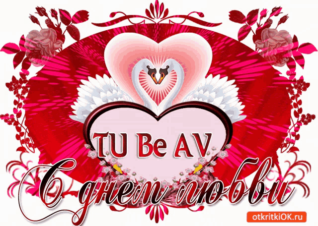 a greeting card with two swans in a heart says tu be av