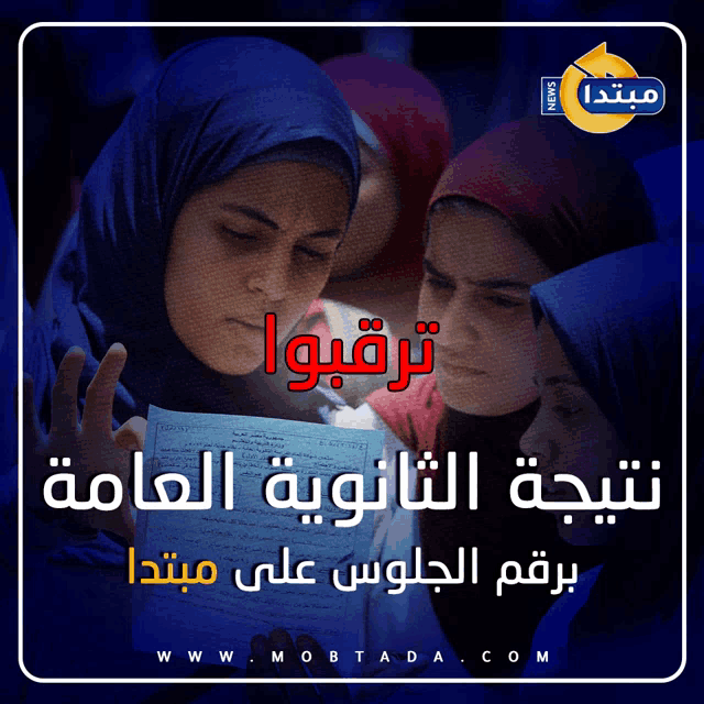 a group of women are looking at a piece of paper with arabic writing