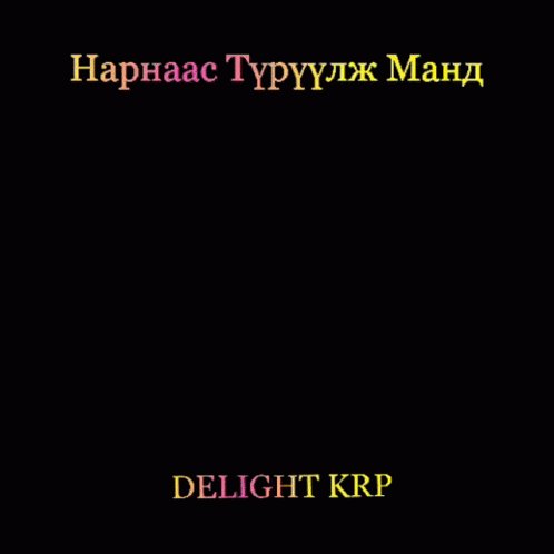 Delight Deligh Krp GIF - Delight Deligh Krp GIFs