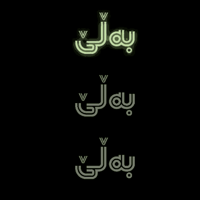 a black background with glowing green text that says ' j '