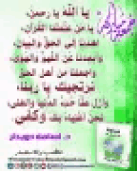 a green background with arabic writing and a picture of a book