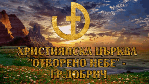an advertisement for a church in a foreign language shows a sunset over the ocean