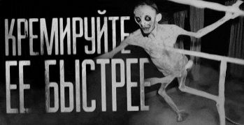 a black and white photo of a monster with russian writing behind him