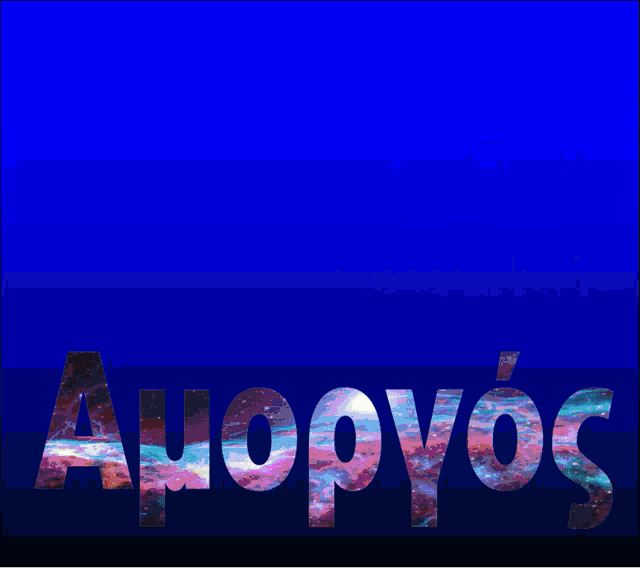 a drawing of a sailboat on a blue background with the word amoryos written below it