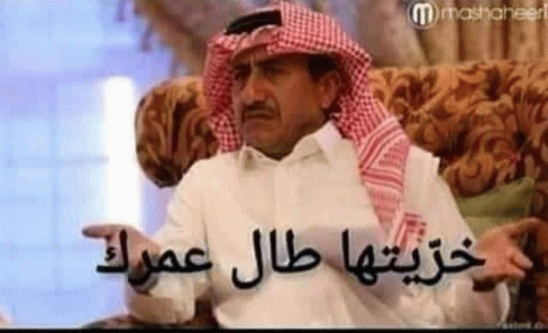 خريتها مسخرة GIF - خريتها مسخرة طالعمرك GIFs