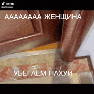 a picture of a door with a caption that says tiktok