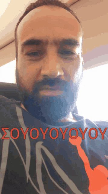 a man with a beard is wearing a shirt that says soyoyoyoyoy on it