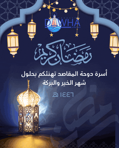 a dark blue background with lanterns and the word dawha on it