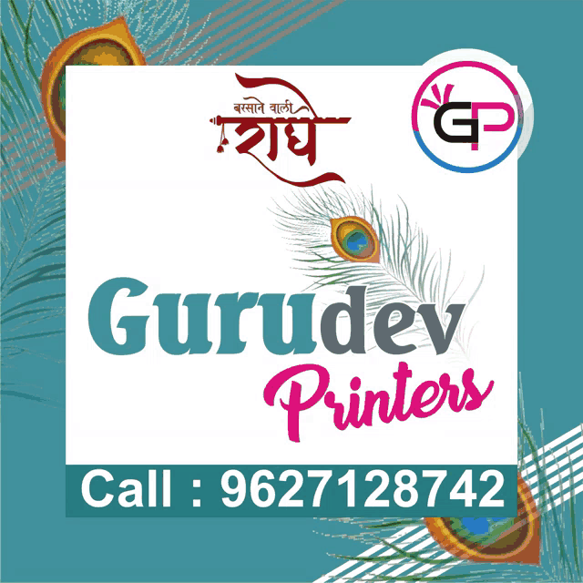 an advertisement for gurudev printers shows a peacock feather