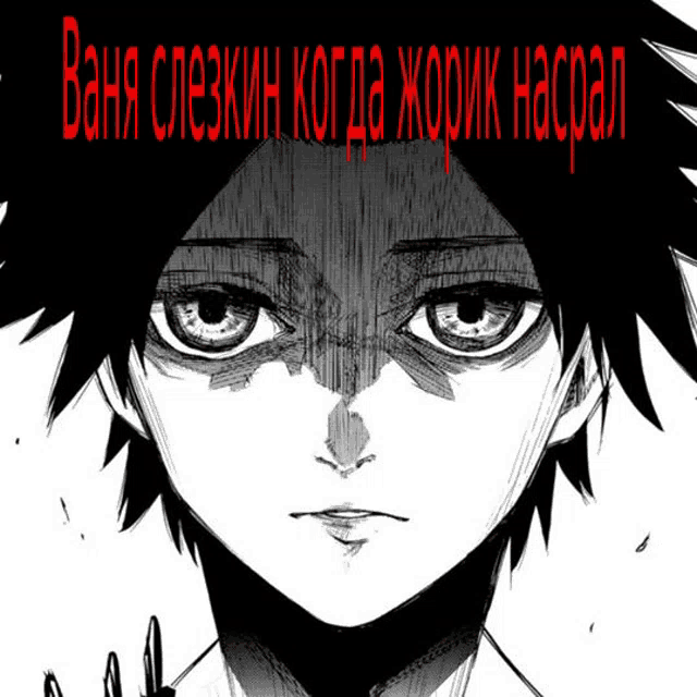 a black and white drawing of a person 's face with the words " when i was a kid " written in red