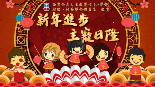 Stcps Chinese New Year GIF - Stcps Chinese New Year Sai Kung GIFs