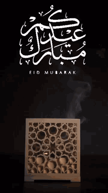 Eid Eid Mubarak GIF - Eid Eid Mubarak Happy GIFs