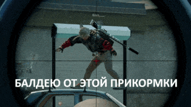 a sniper scope shows a man standing on top of a car with the words baldeu on the bottom