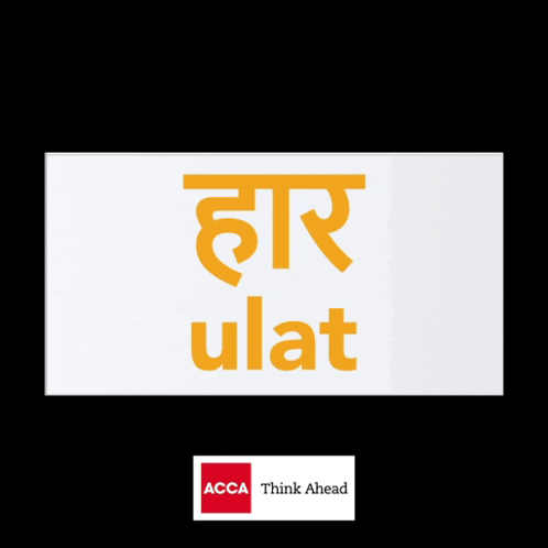 a sign that says har ulat in yellow letters