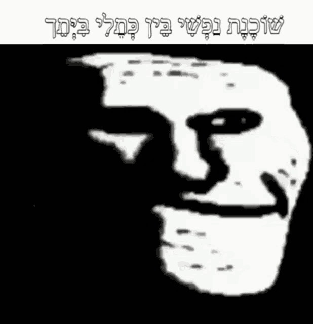 a black and white drawing of a troll face with arabic writing
