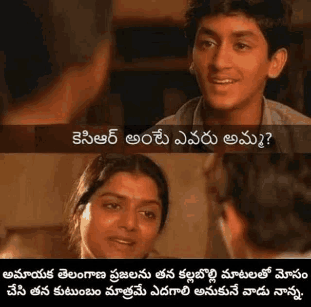 a boy and a woman are talking to each other in a telugu movie .